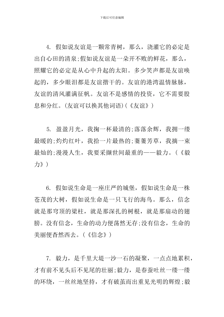 作文开头及作文结尾大全_第2页