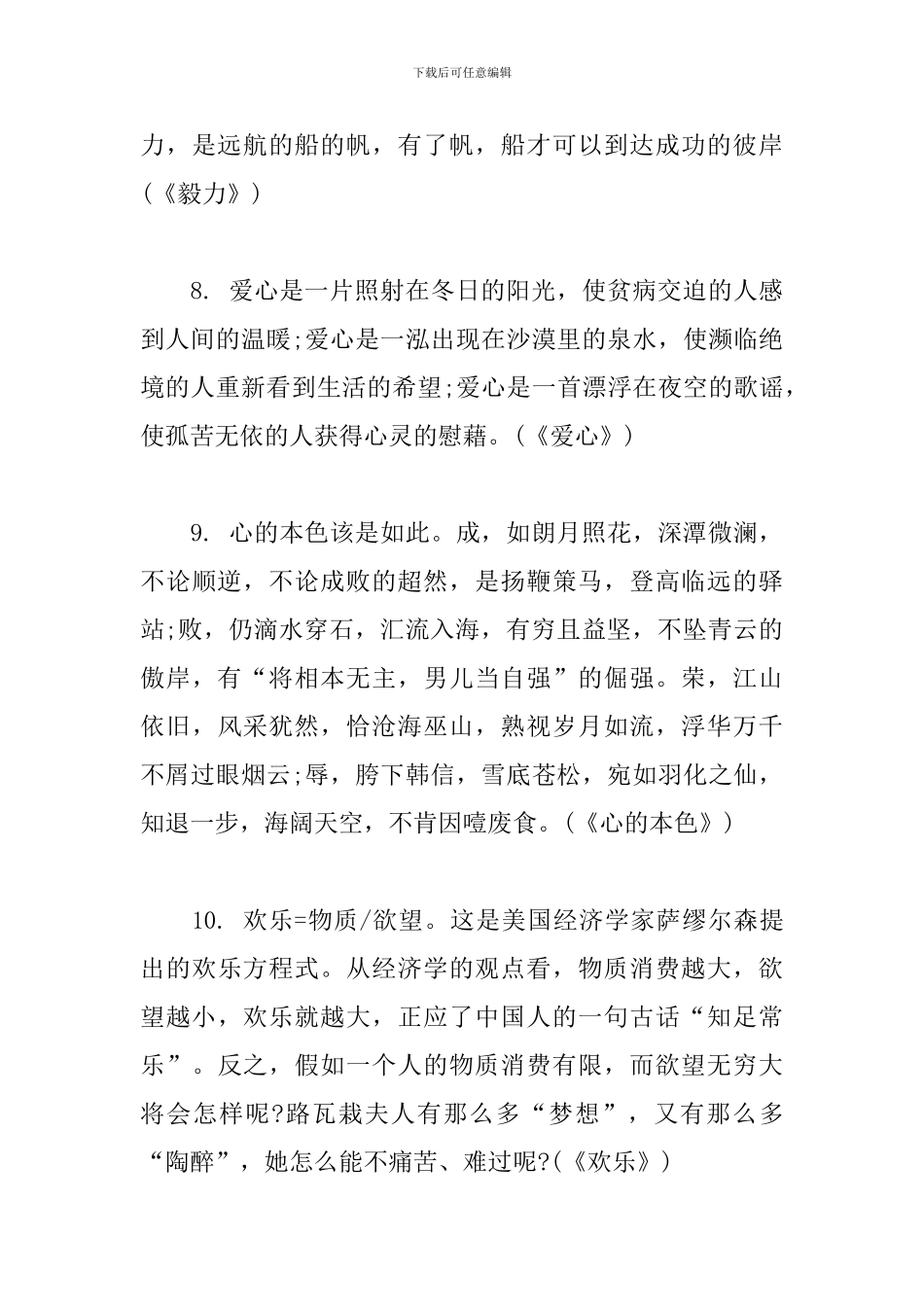 作文开头及作文结尾大全_第3页