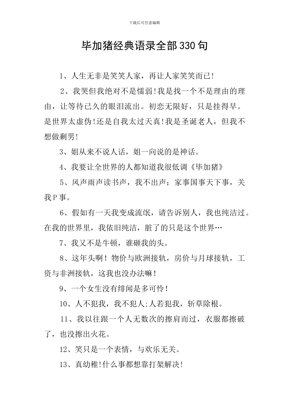 毕加猪经典语录全部330句_第1页