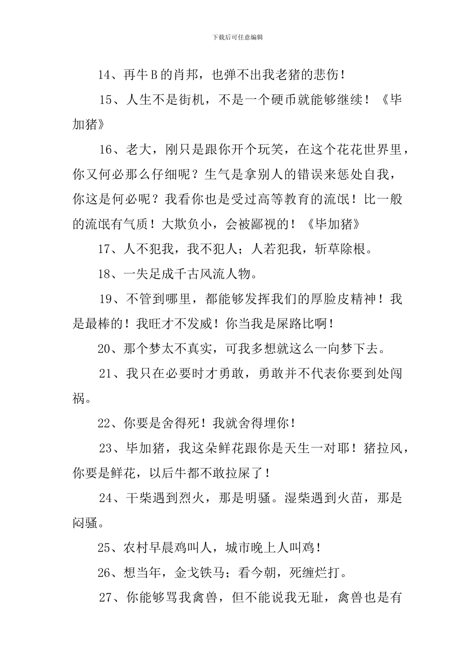 毕加猪经典语录全部330句_第2页