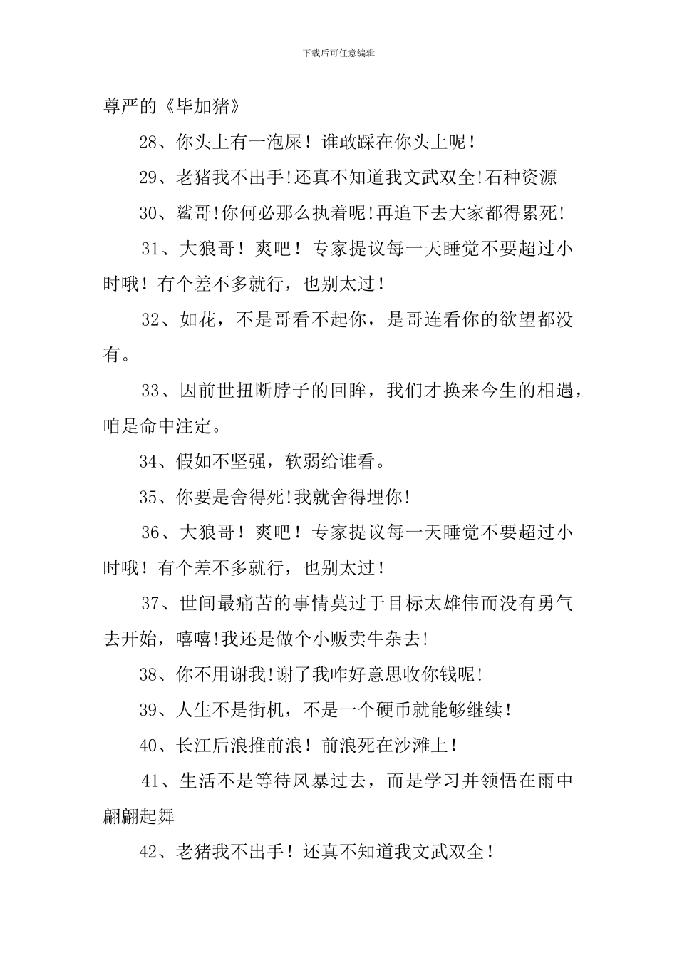 毕加猪经典语录全部330句_第3页
