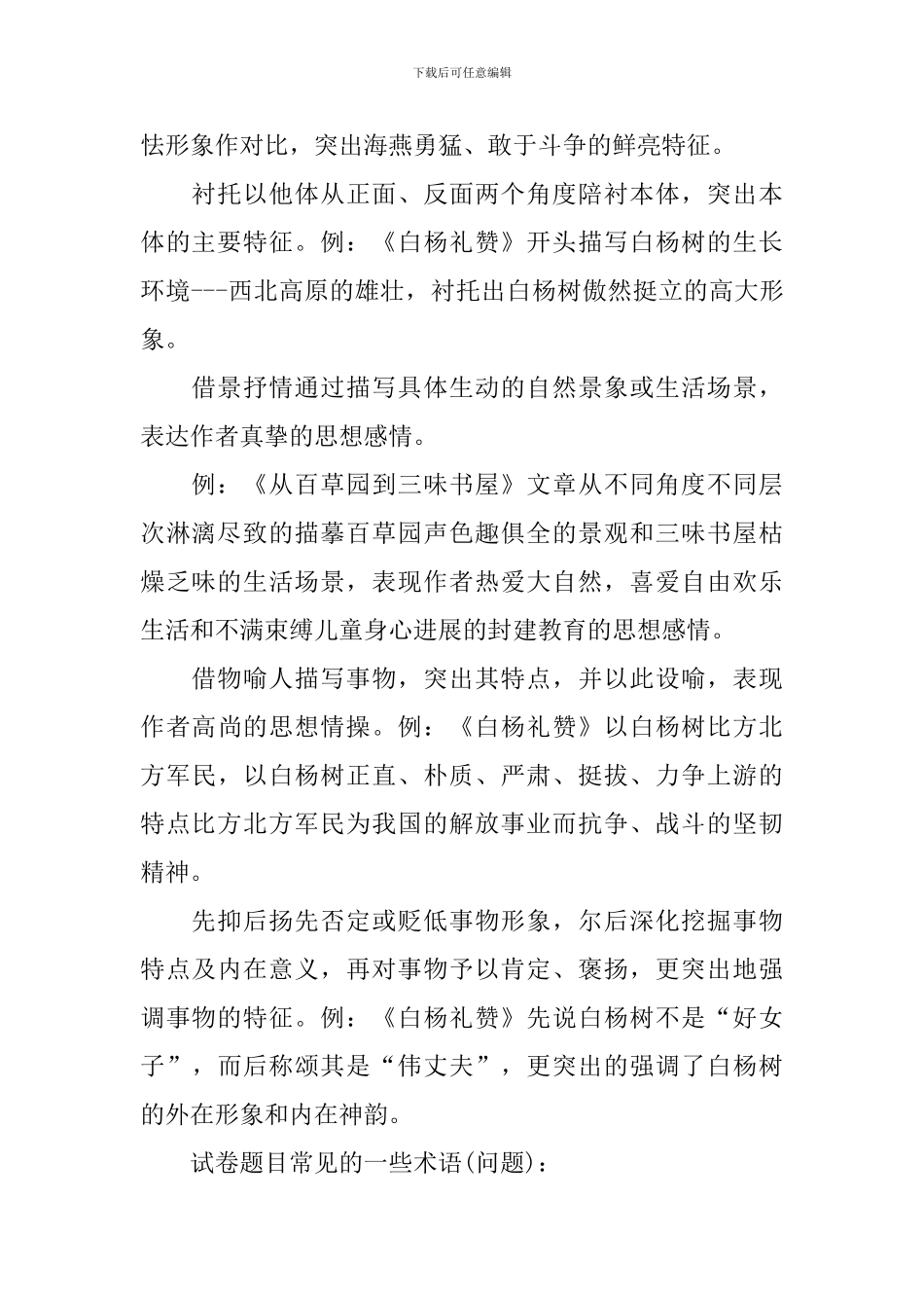 苏科版七年级上册语文知识点_第2页