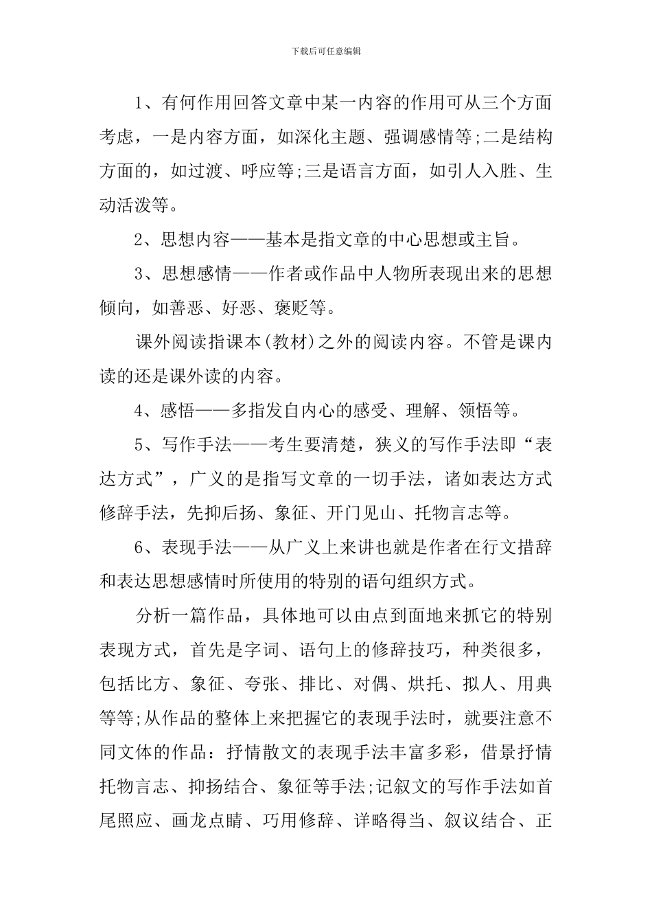 苏科版七年级上册语文知识点_第3页