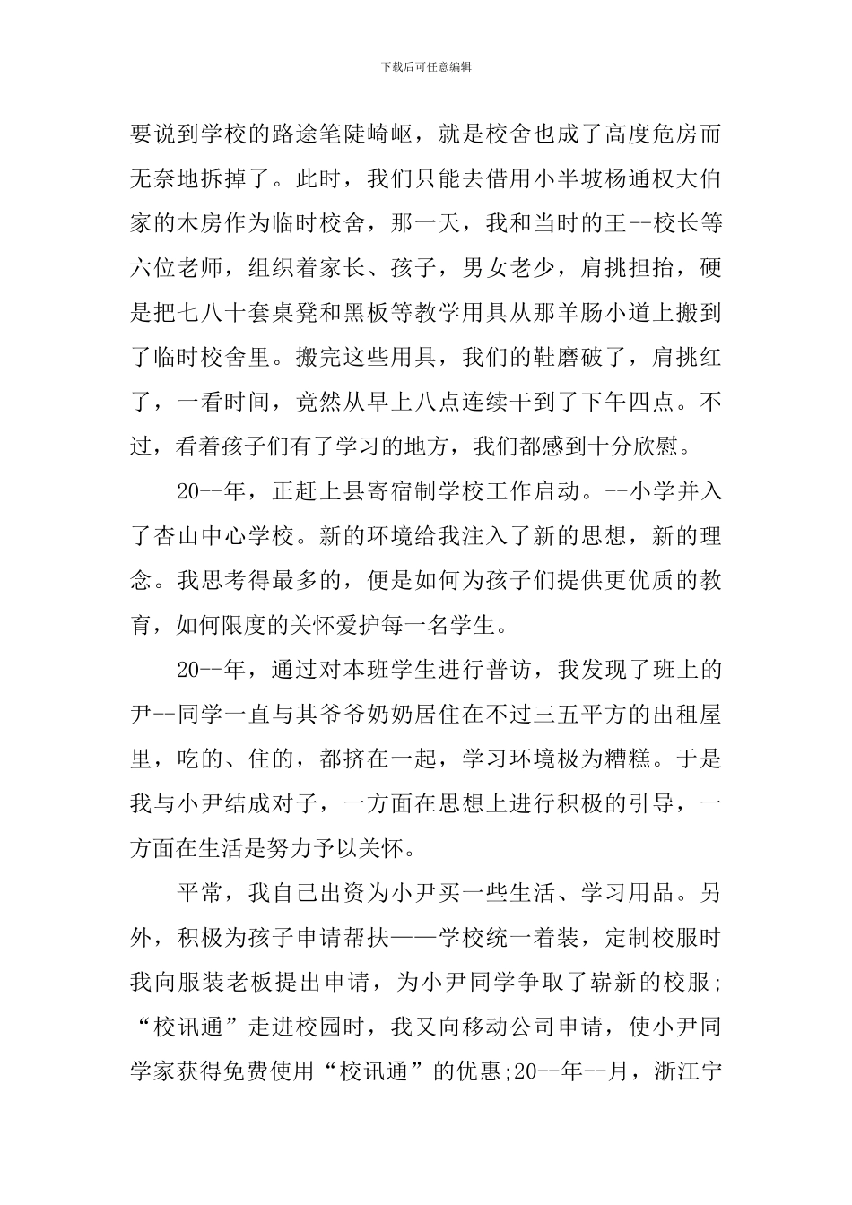 2024教师节经典发言稿_第2页