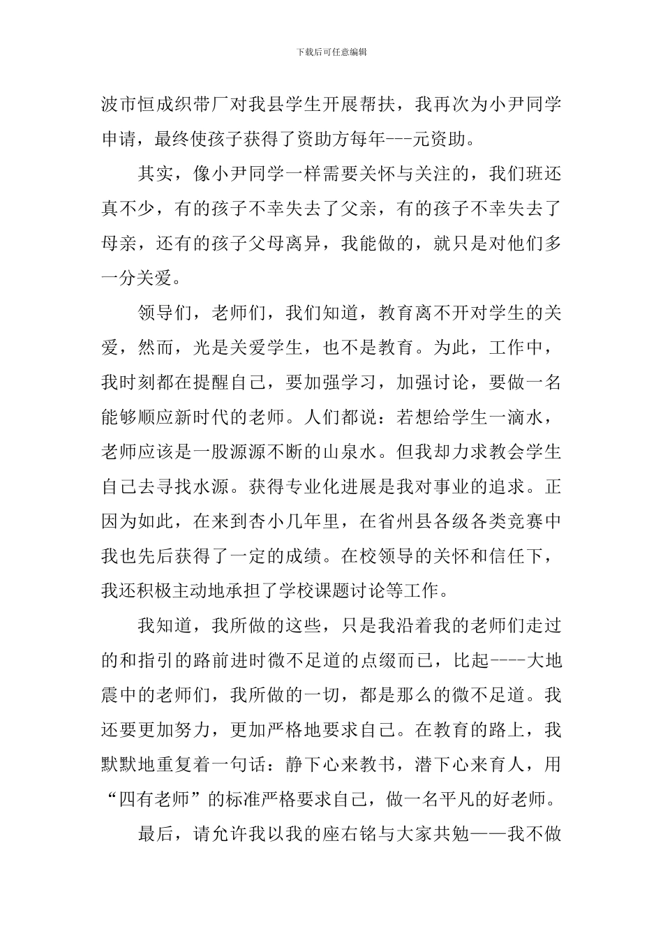 2024教师节经典发言稿_第3页