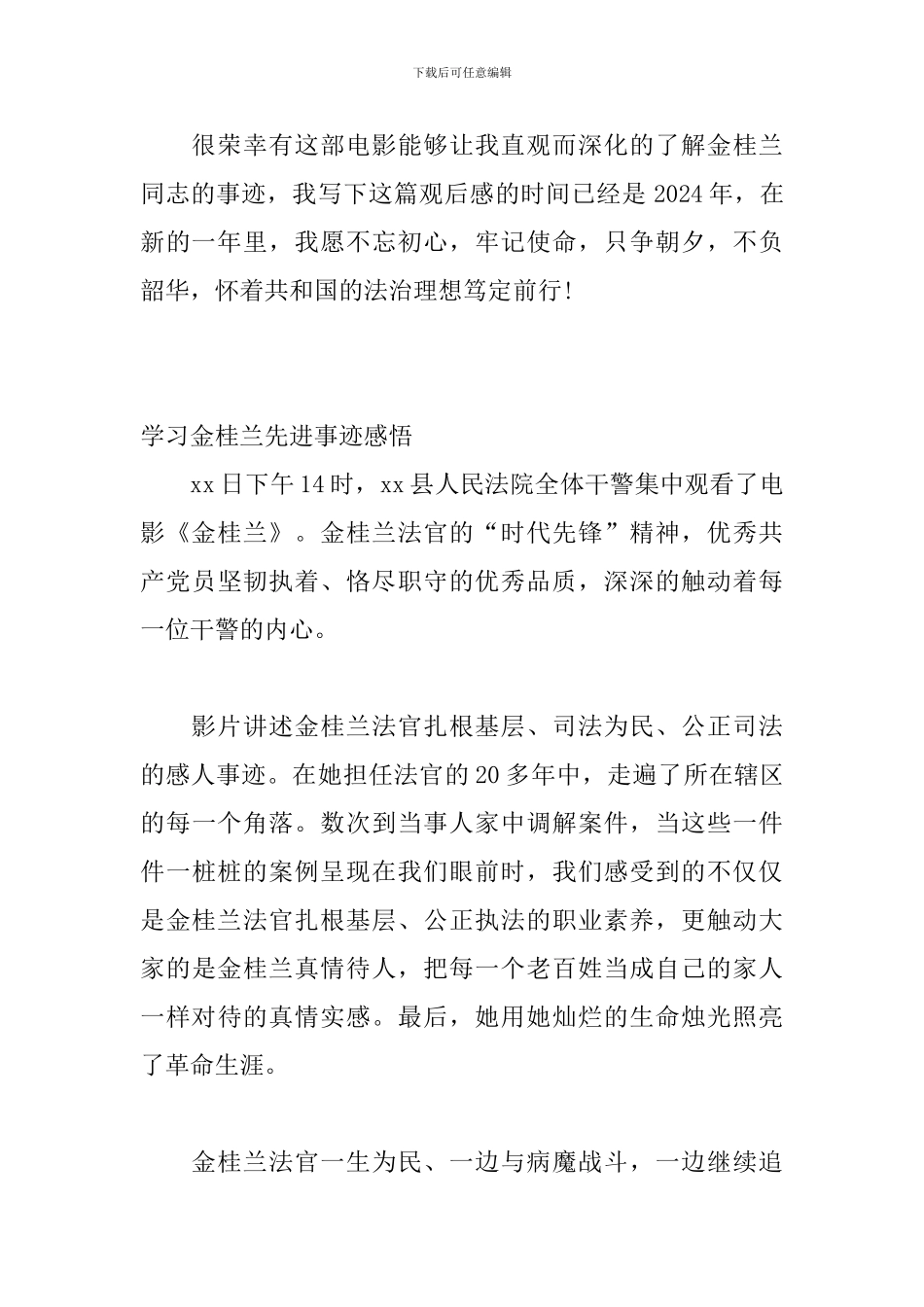 学习金桂兰先进事迹感悟_第2页