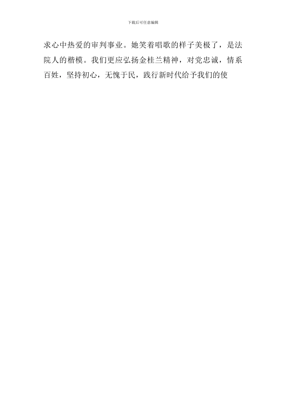 学习金桂兰先进事迹感悟_第3页