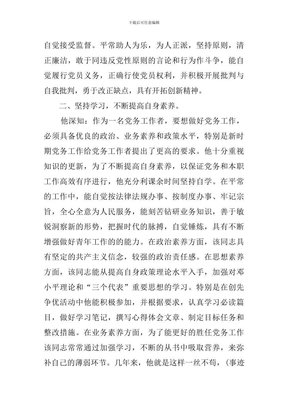 教师优秀党员事迹材料_第2页