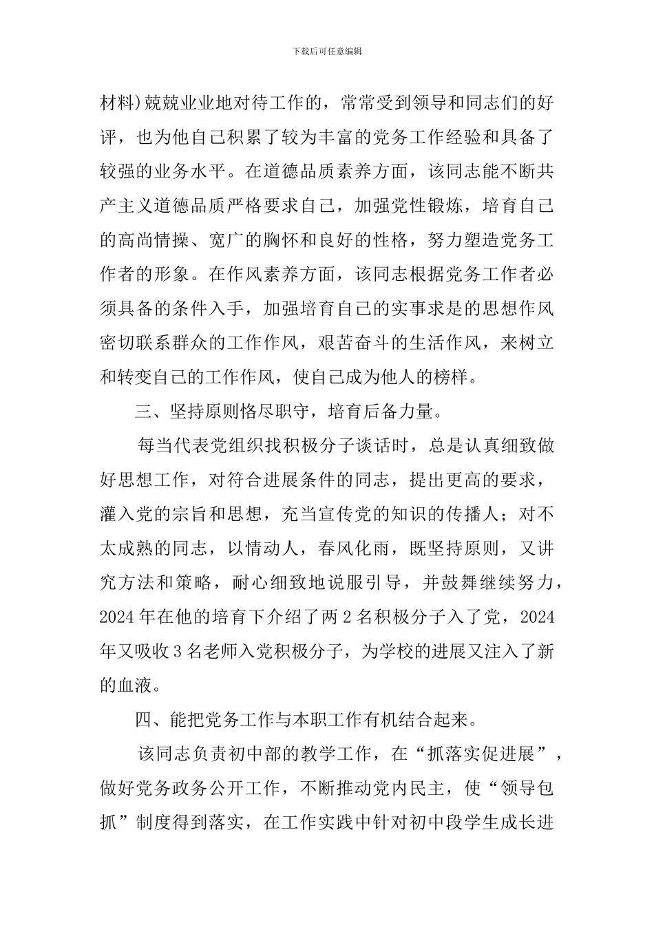 教师优秀党员事迹材料_第3页