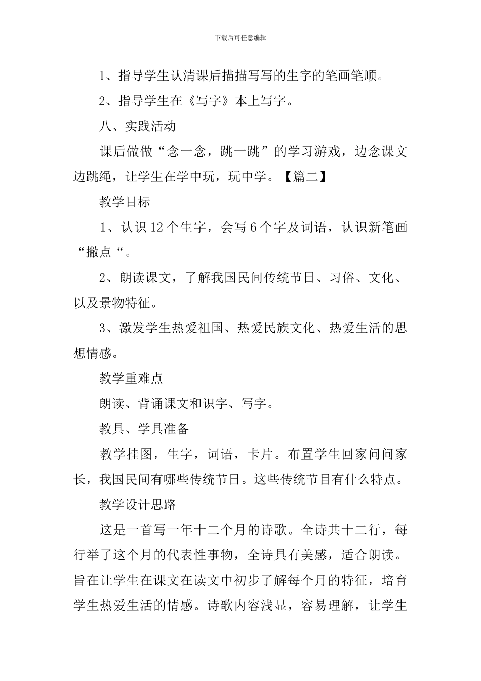 语文版：小学一年级上册语文第14课《十二月歌》教案_第3页