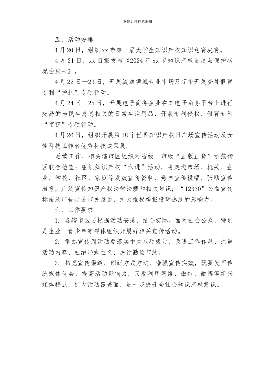 2024年全市知识产权宣传周活动方案_第2页