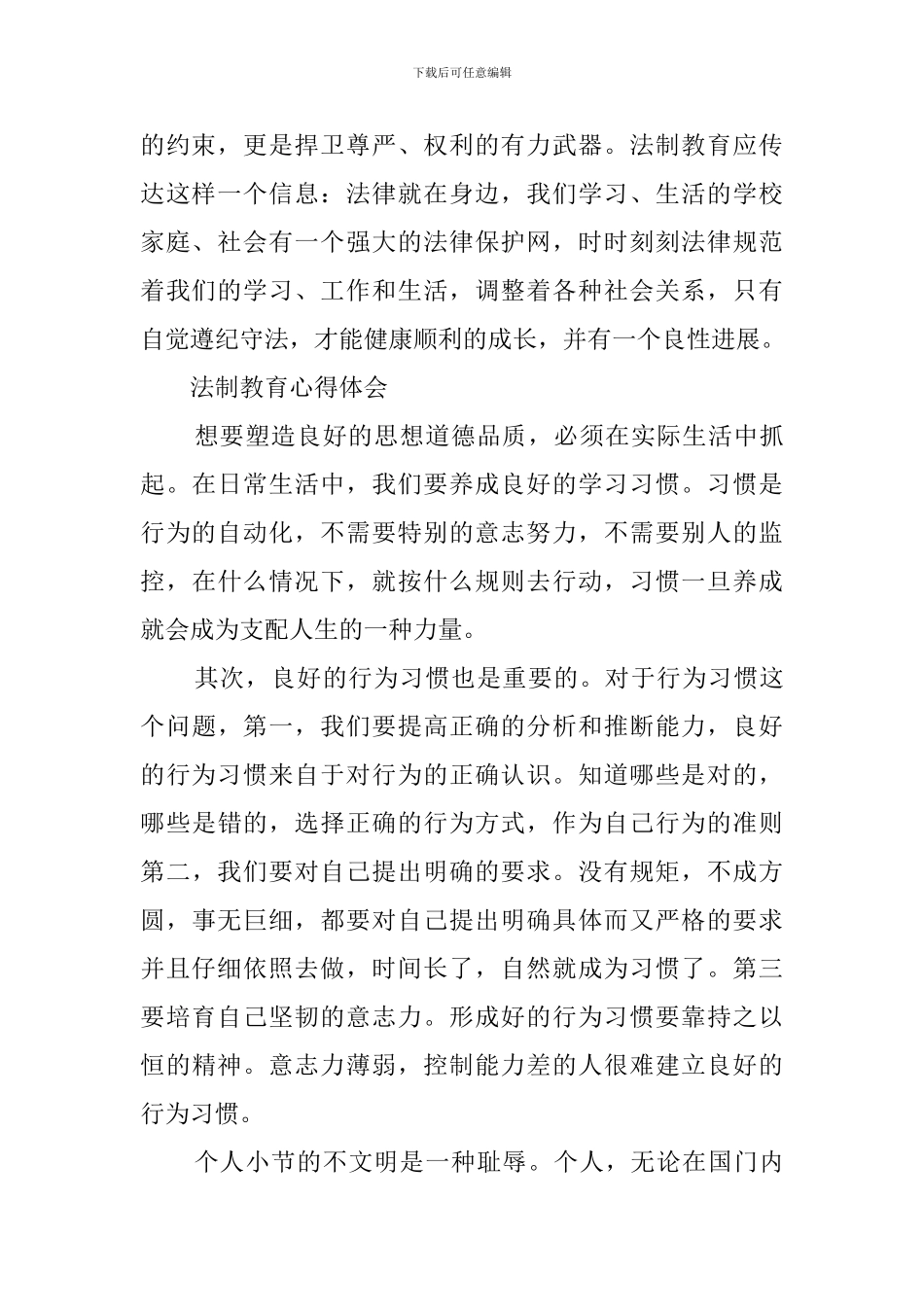 法制教育心得体会范文_第2页