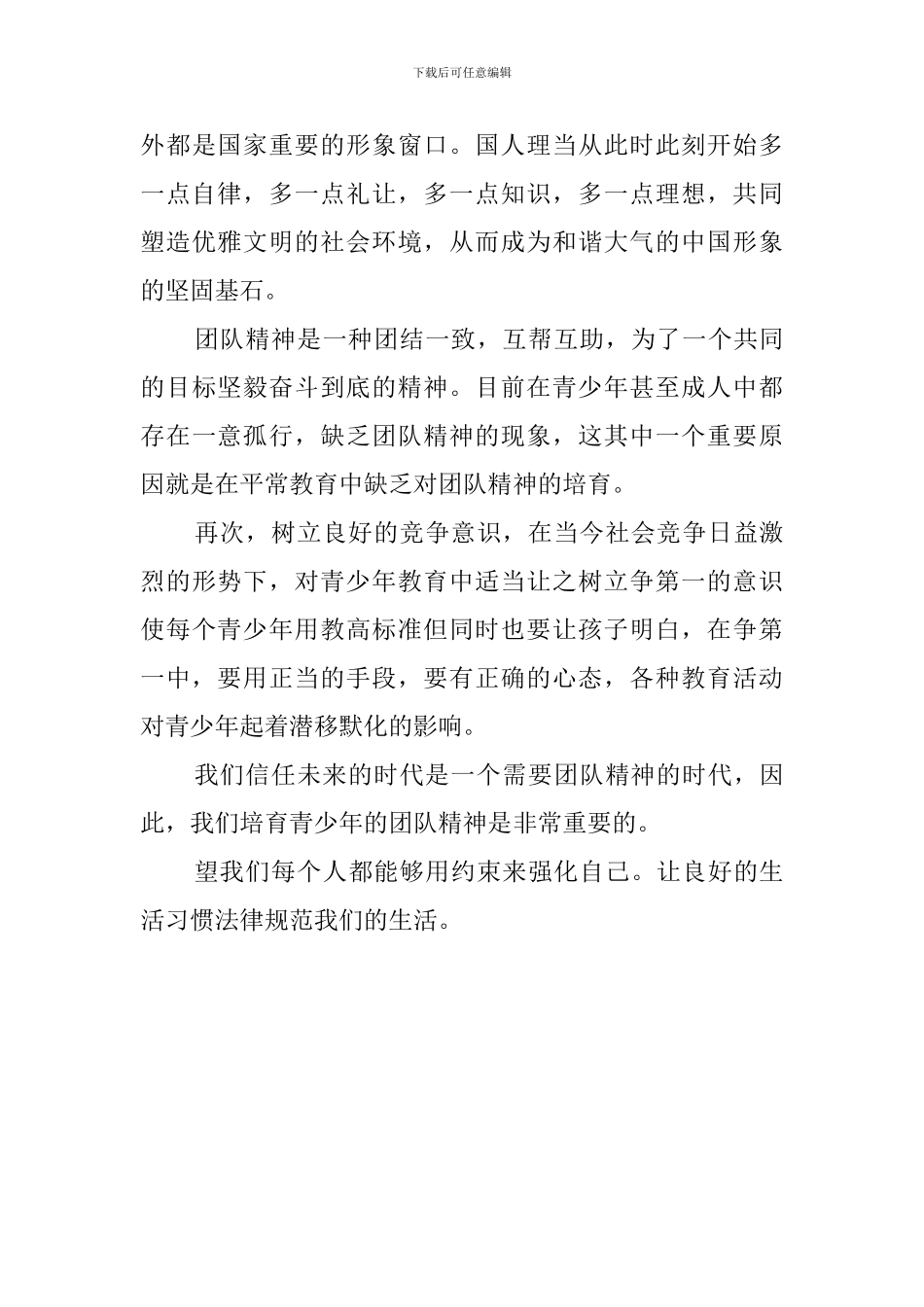 法制教育心得体会范文_第3页