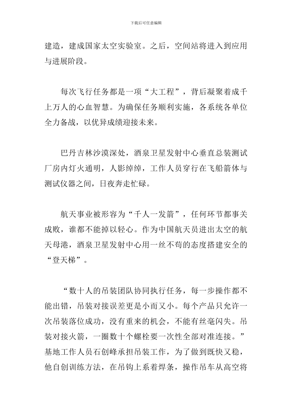 2024神舟十三号返回观后感10篇_第2页