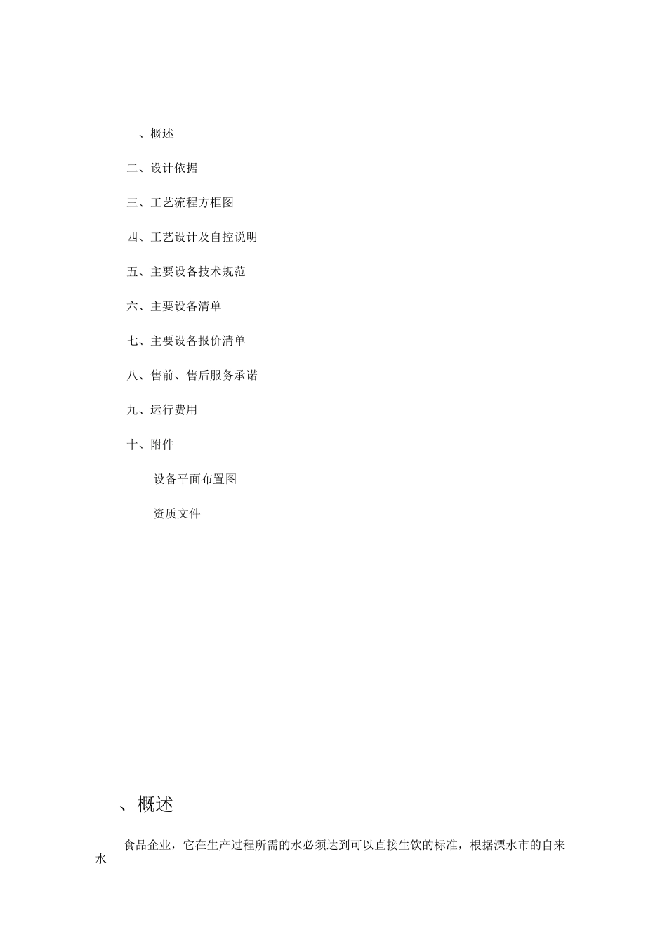 净水处理装置工艺方案_第2页