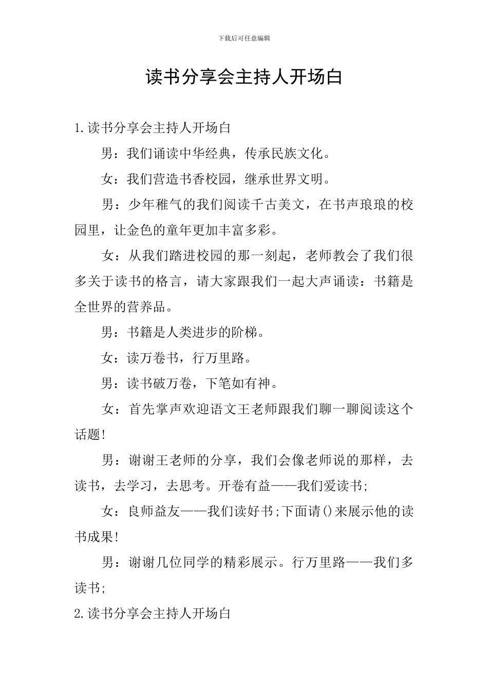 读书分享会主持人开场白_第1页