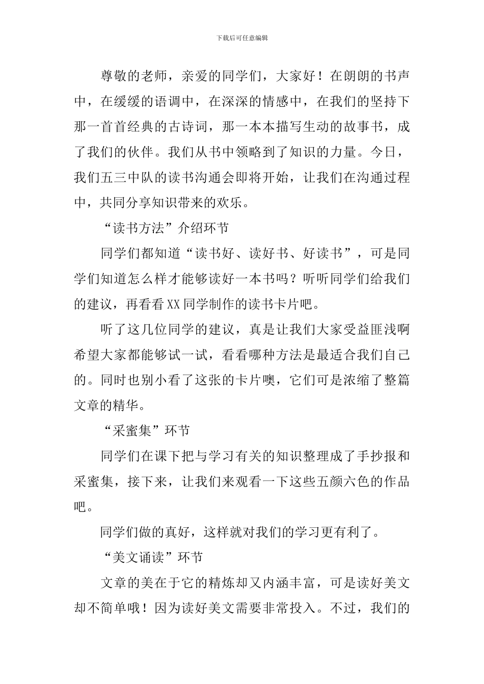 读书分享会主持人开场白_第2页