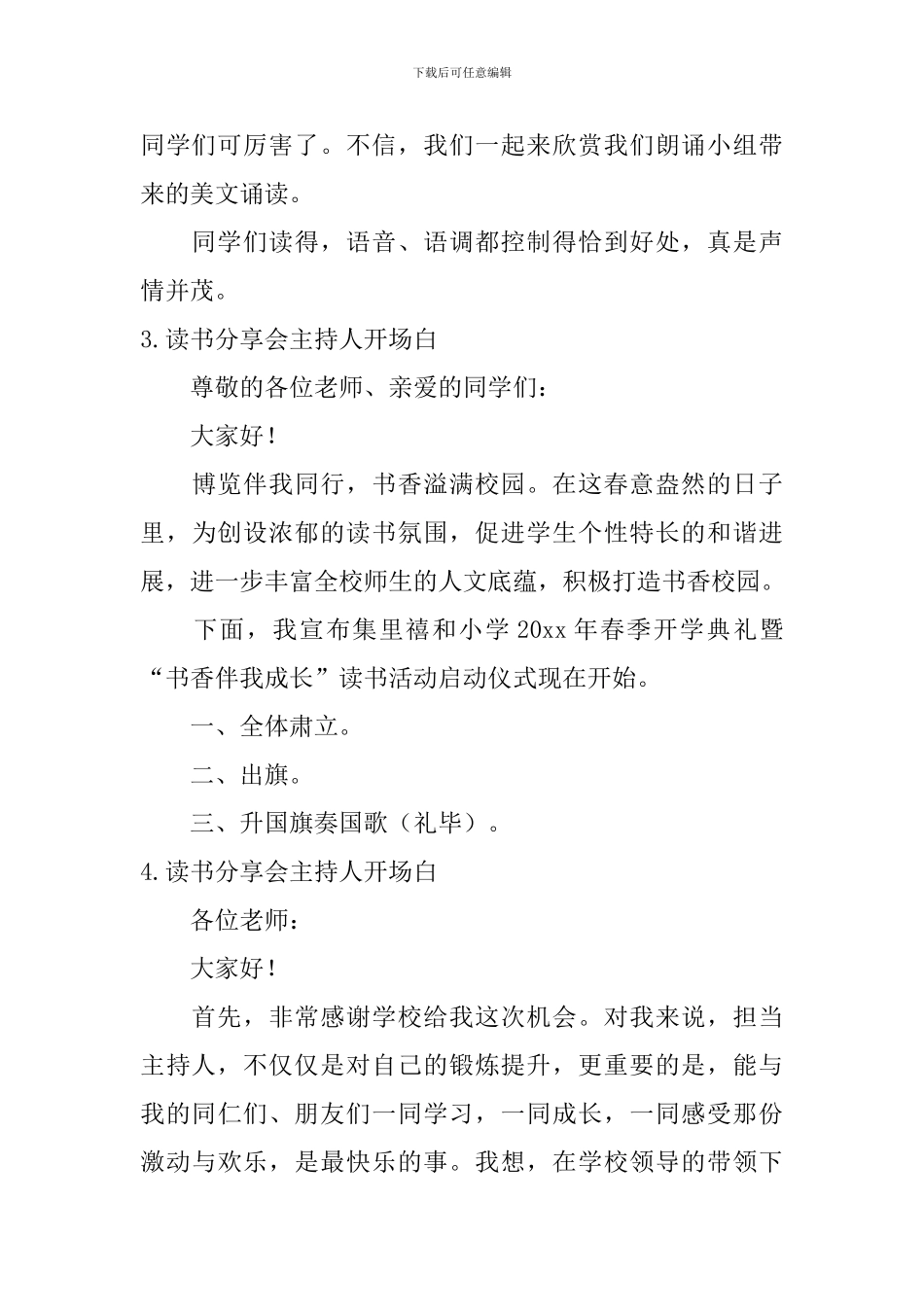 读书分享会主持人开场白_第3页