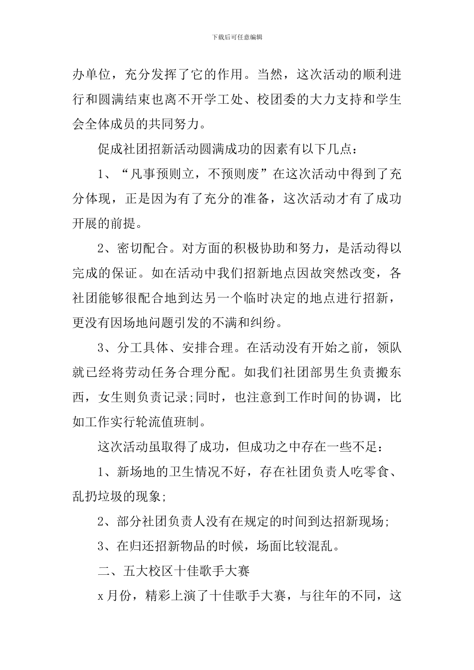 社团工作总结心得体会_第2页