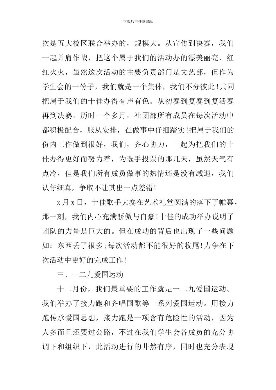 社团工作总结心得体会_第3页