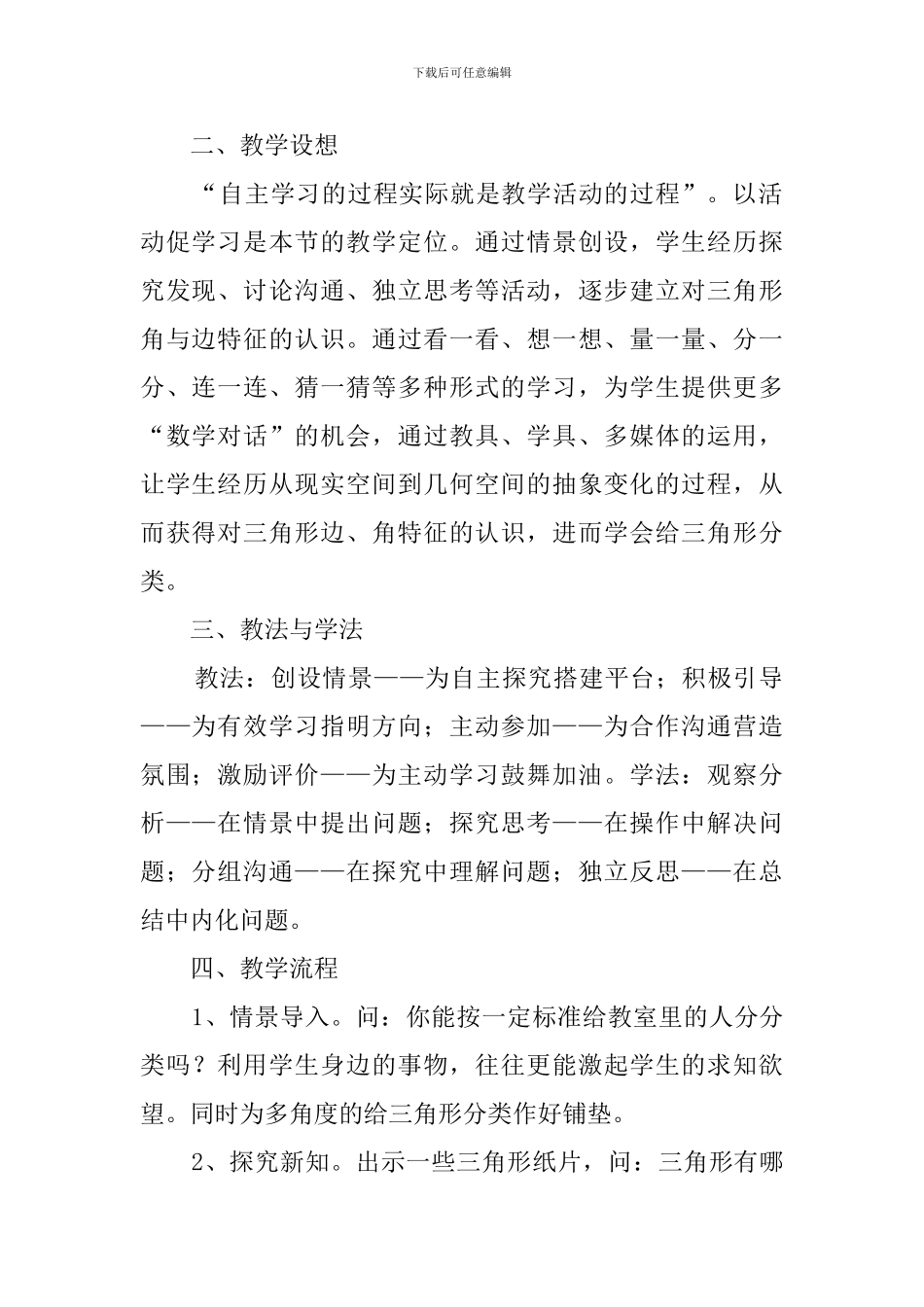 《三角形的分类》小学数学说课稿_第2页