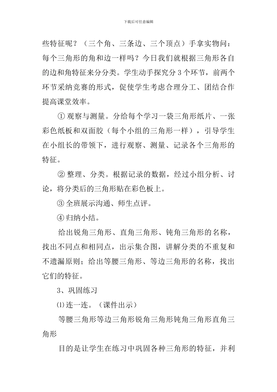 《三角形的分类》小学数学说课稿_第3页