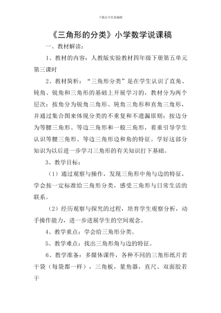 《三角形的分类》小学数学说课稿