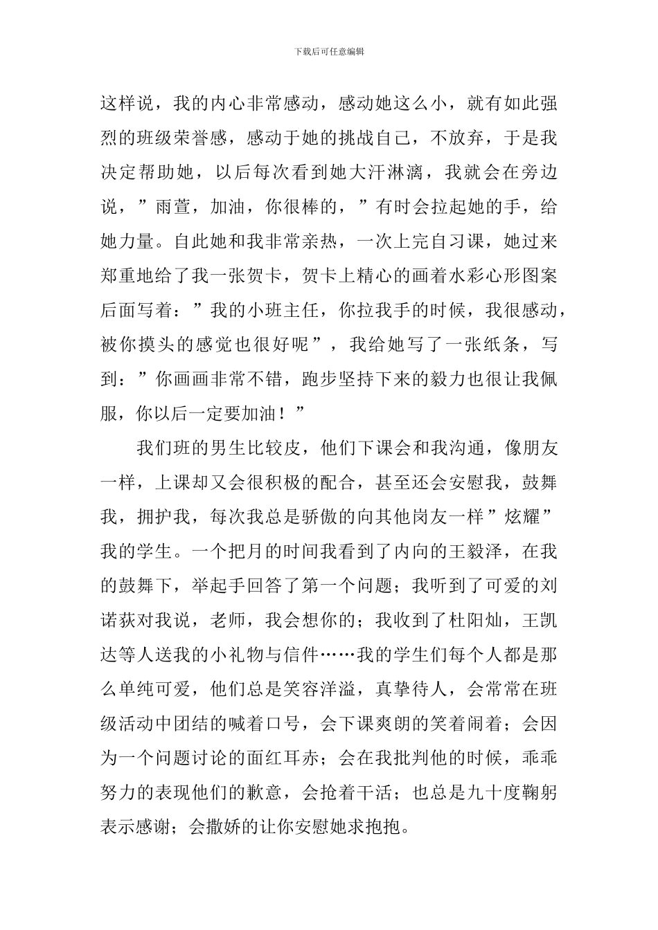 教学心得：用爱浇灌教育之花_第2页