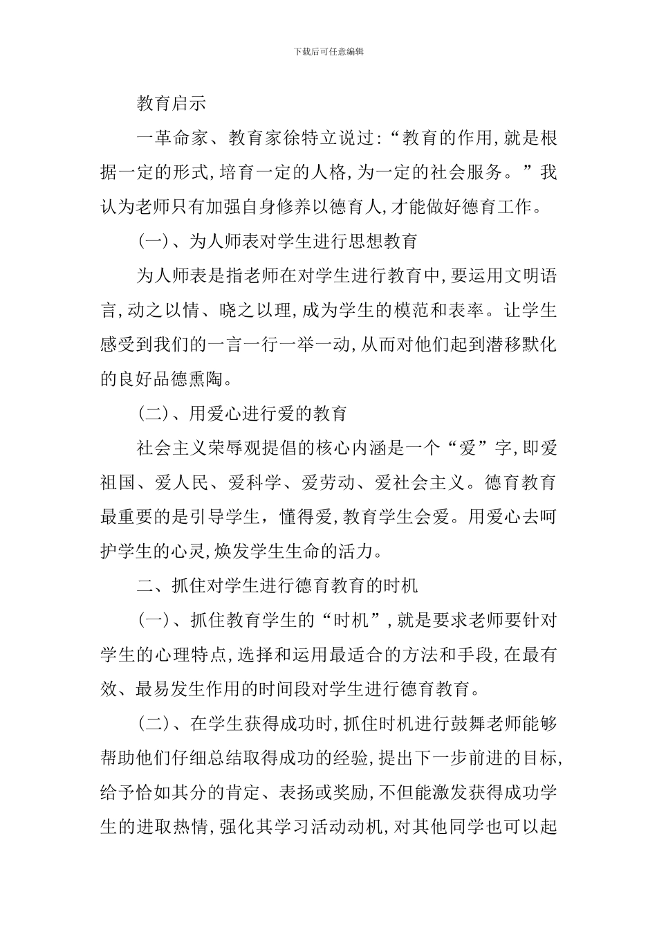 教学心得：用爱浇灌教育之花_第3页