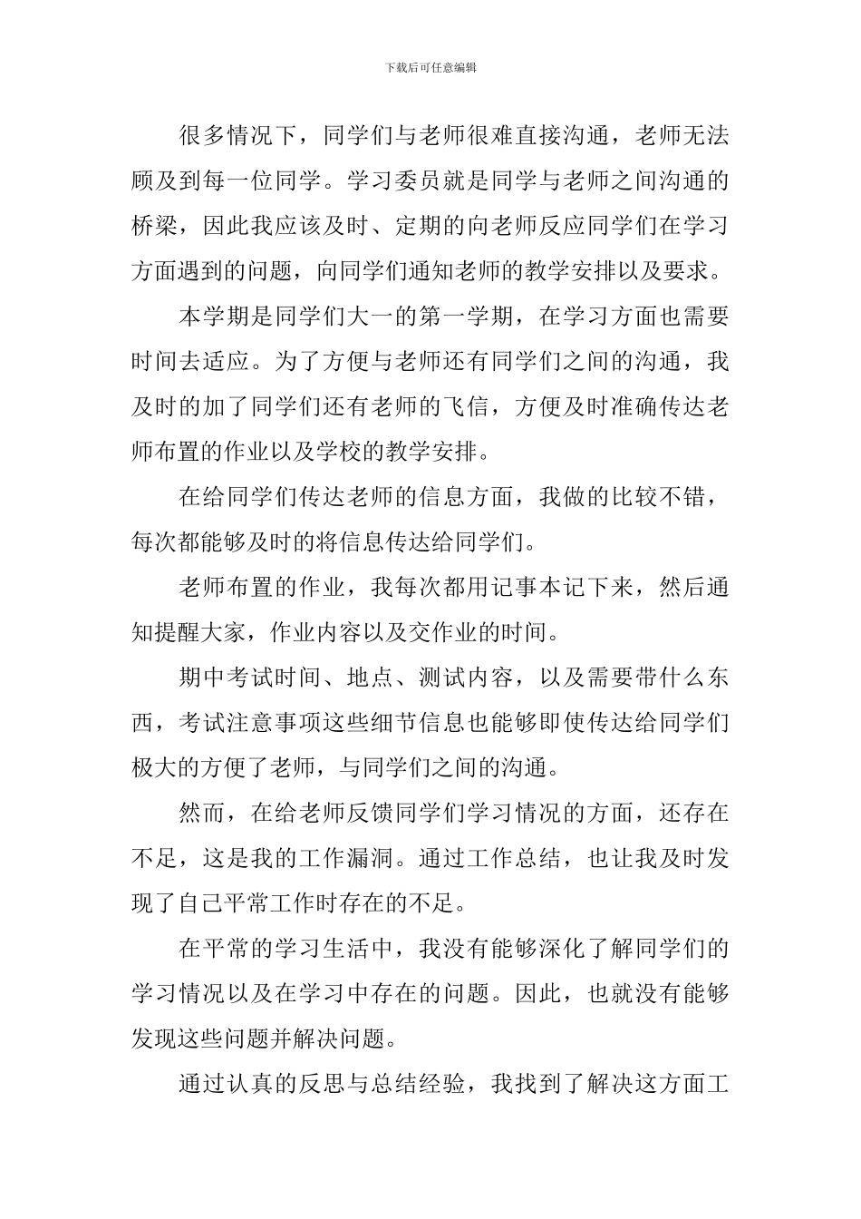 学习委员工作总结_第2页