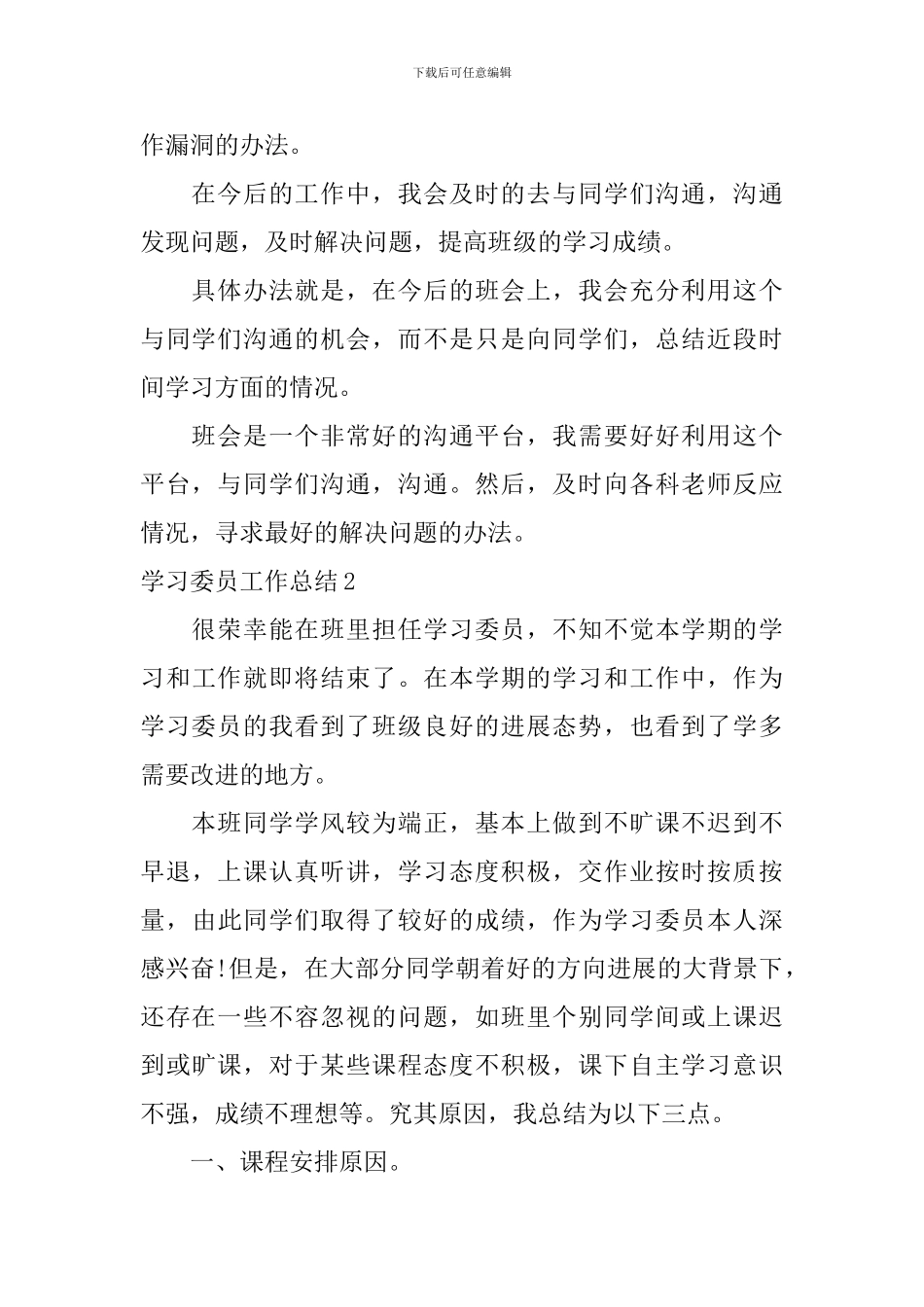 学习委员工作总结_第3页