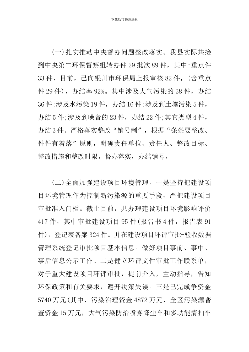 环保局2024年总结一篇与环保局年终工作总结范文四篇_第2页