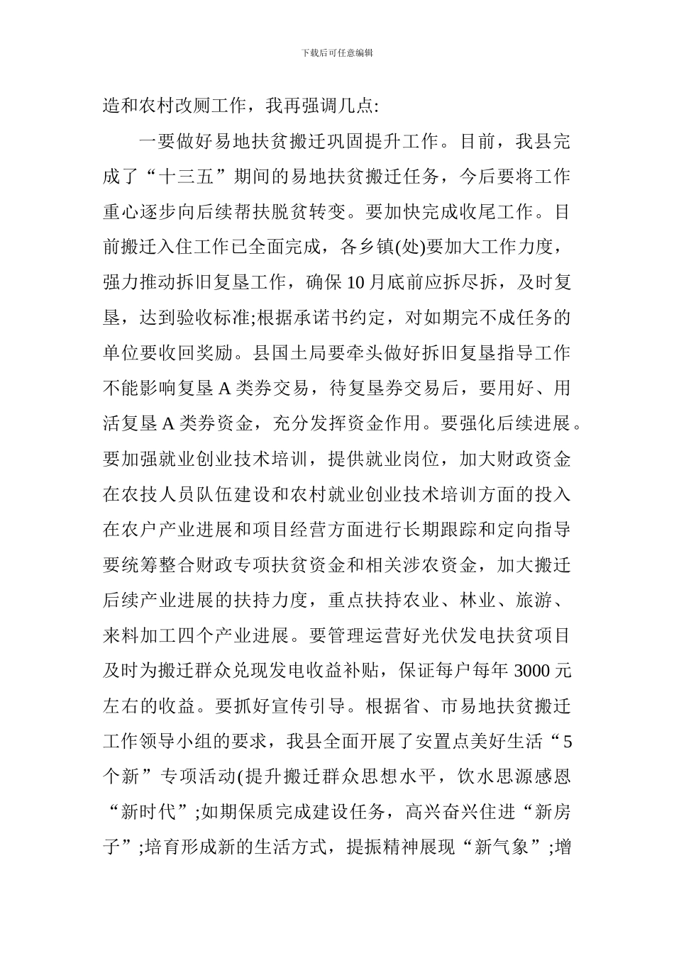 全县易地扶贫搬迁工作表彰暨农村危房改造“清零”、农村改厕观摩推进会讲话稿_第2页