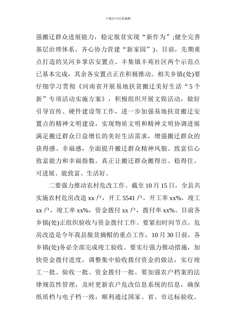 全县易地扶贫搬迁工作表彰暨农村危房改造“清零”、农村改厕观摩推进会讲话稿_第3页