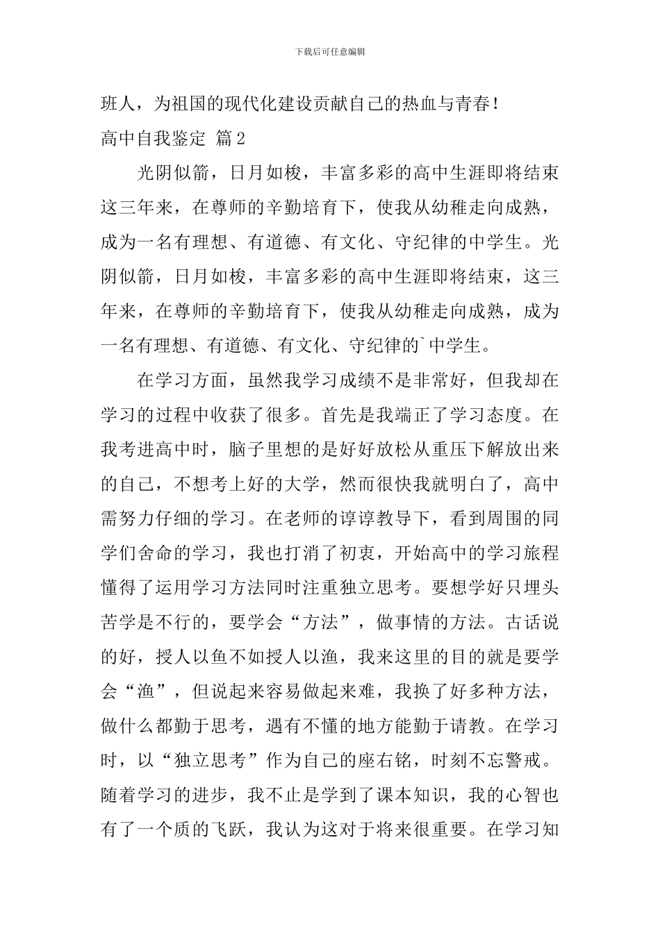 【热门】高中自我鉴定4篇_第2页