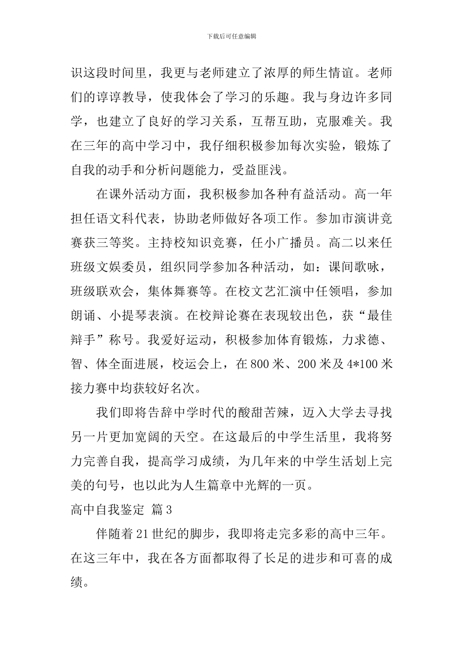 【热门】高中自我鉴定4篇_第3页
