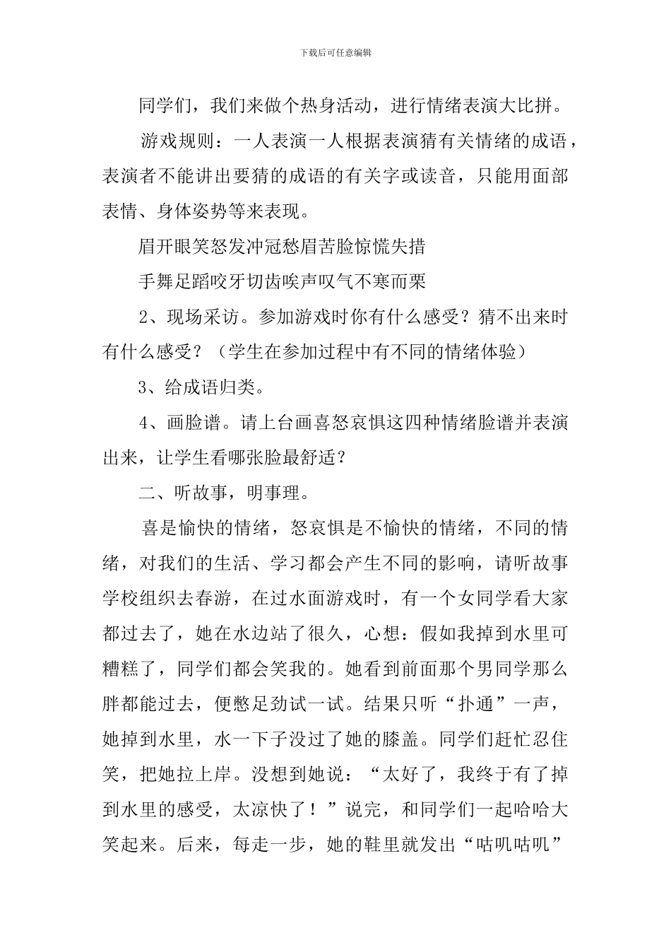 《做情绪的主人》主题班会方案的策划书_第2页