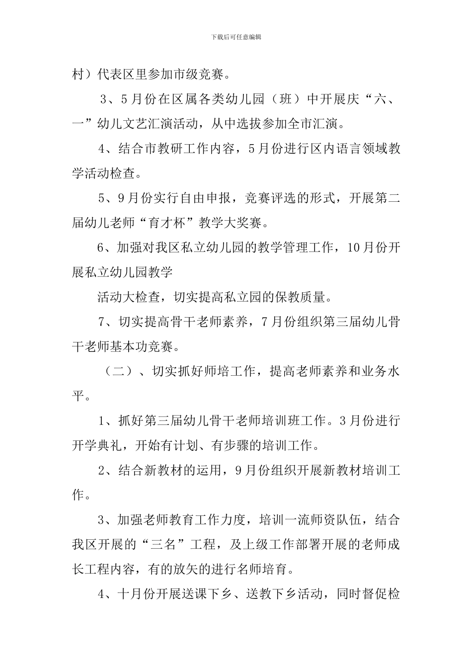 新学年幼教部工作计划_第2页
