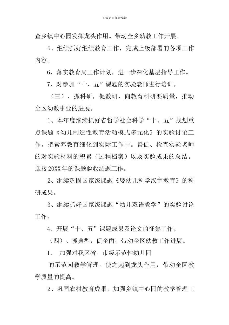 新学年幼教部工作计划_第3页