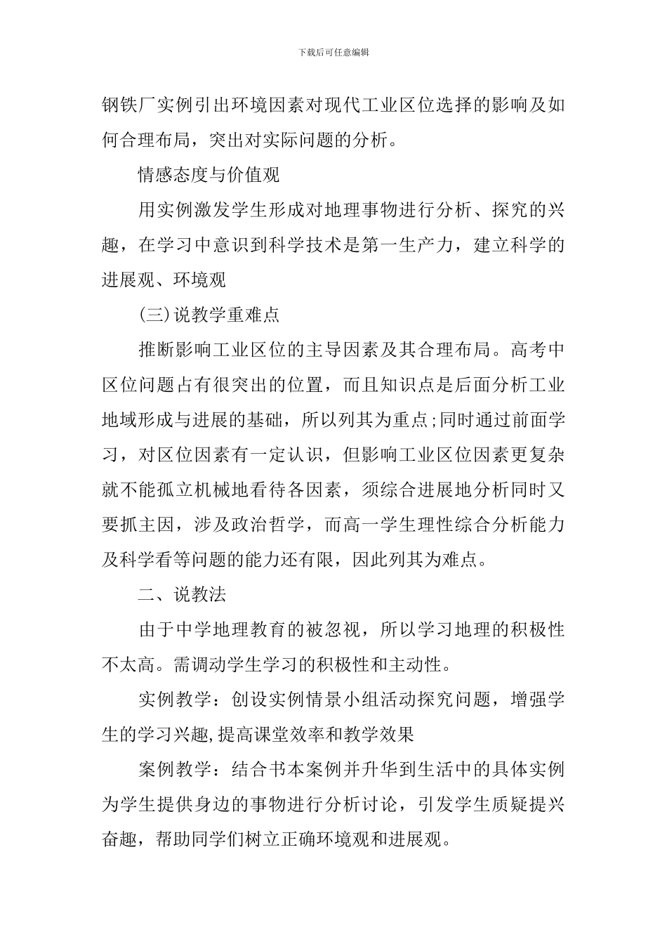 高三年级地理说课稿范例_第2页