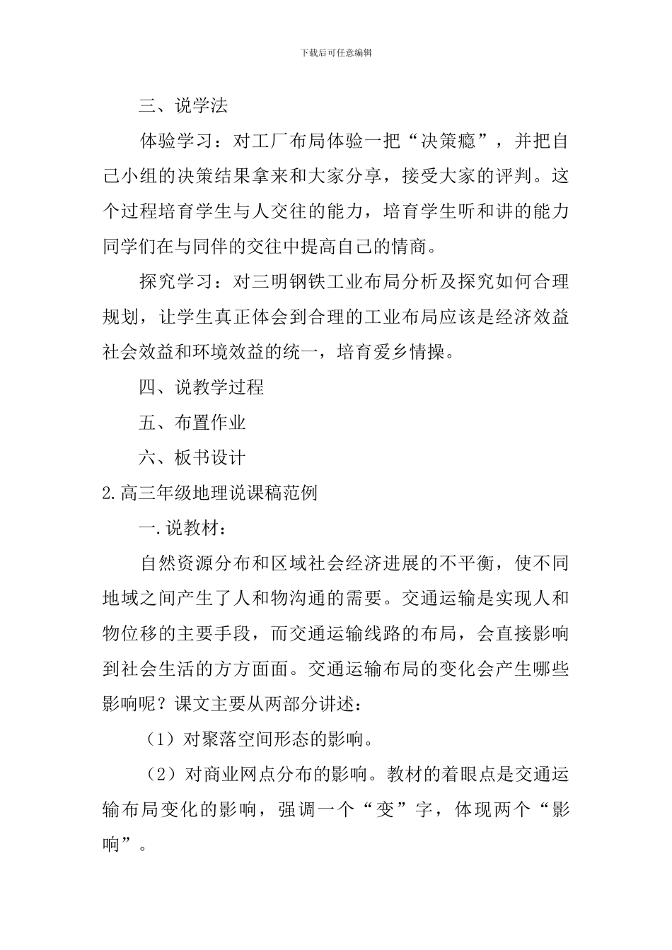 高三年级地理说课稿范例_第3页