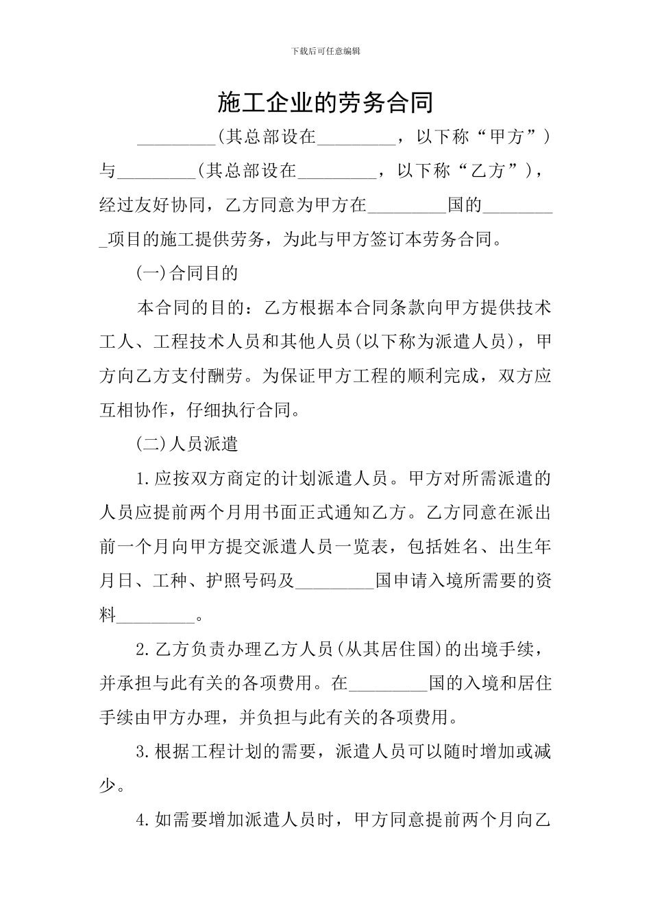 施工企业的劳务合同_第1页