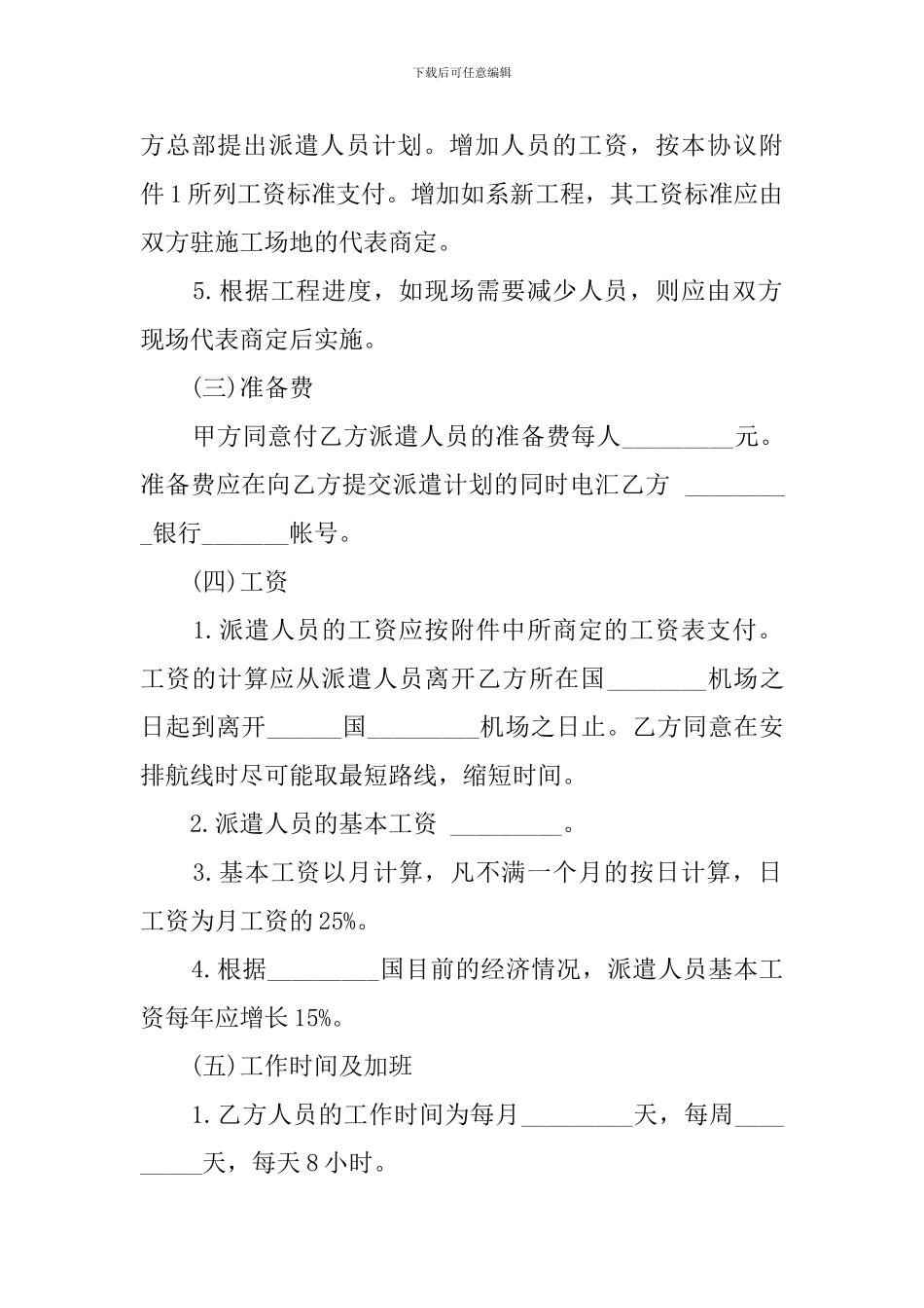 施工企业的劳务合同_第2页