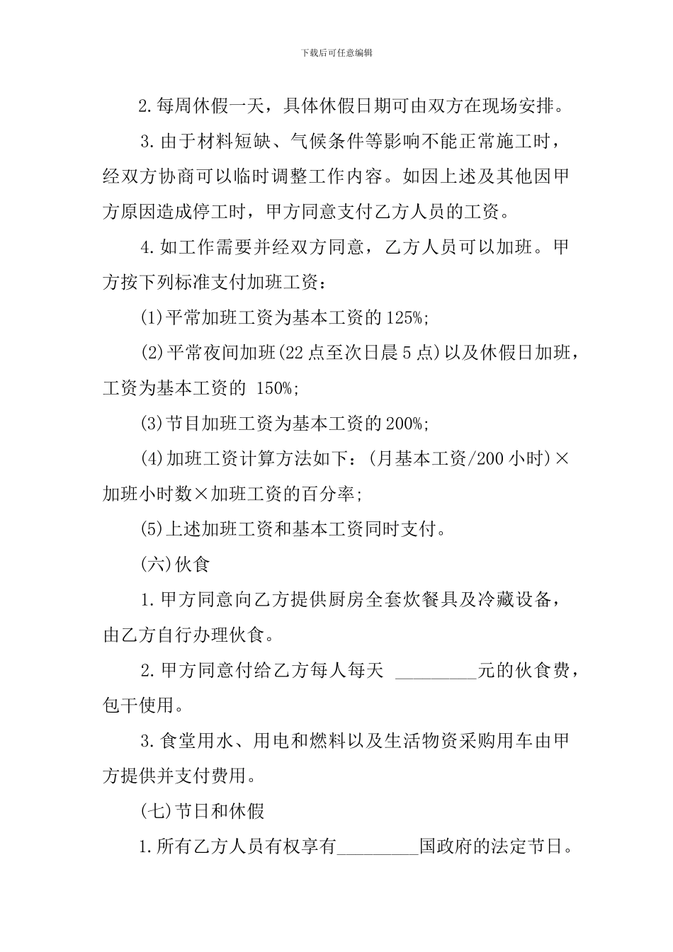 施工企业的劳务合同_第3页