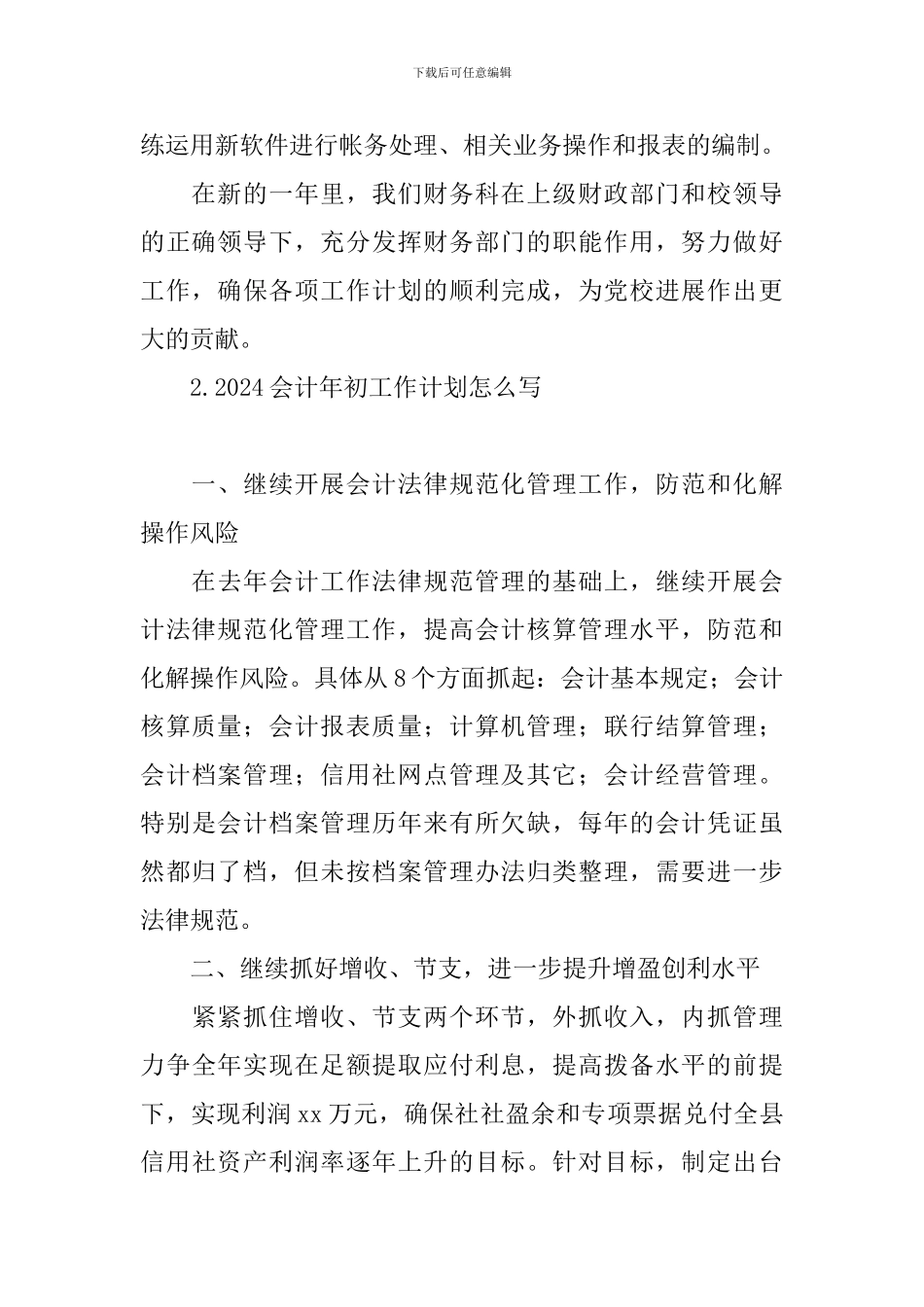 2024会计年初工作计划怎么写_第3页