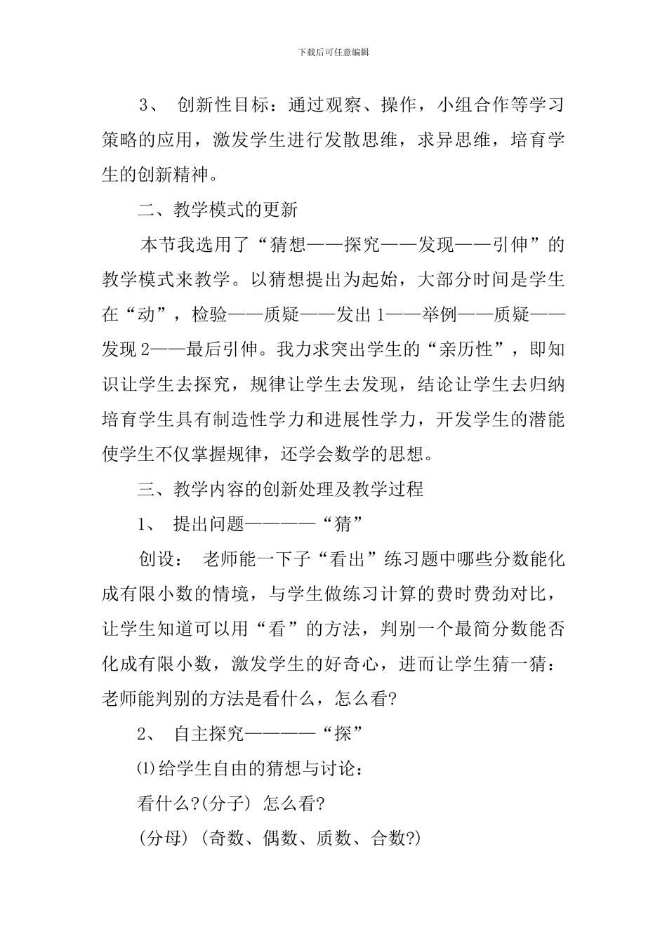 人教版小学五年级数学《分数与有限小数的关系》说课稿_第2页