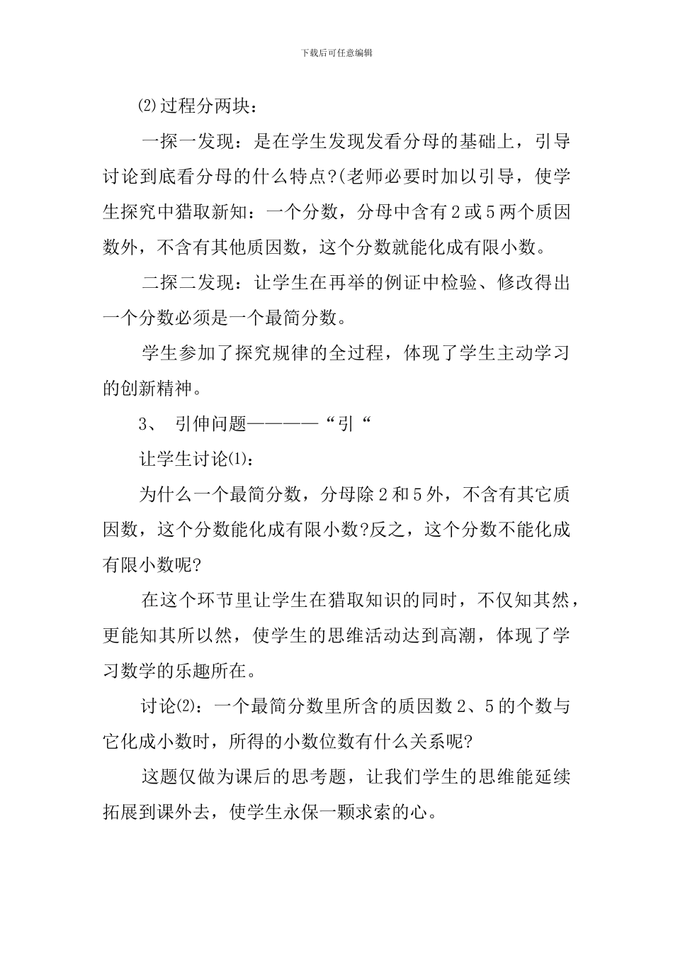 人教版小学五年级数学《分数与有限小数的关系》说课稿_第3页