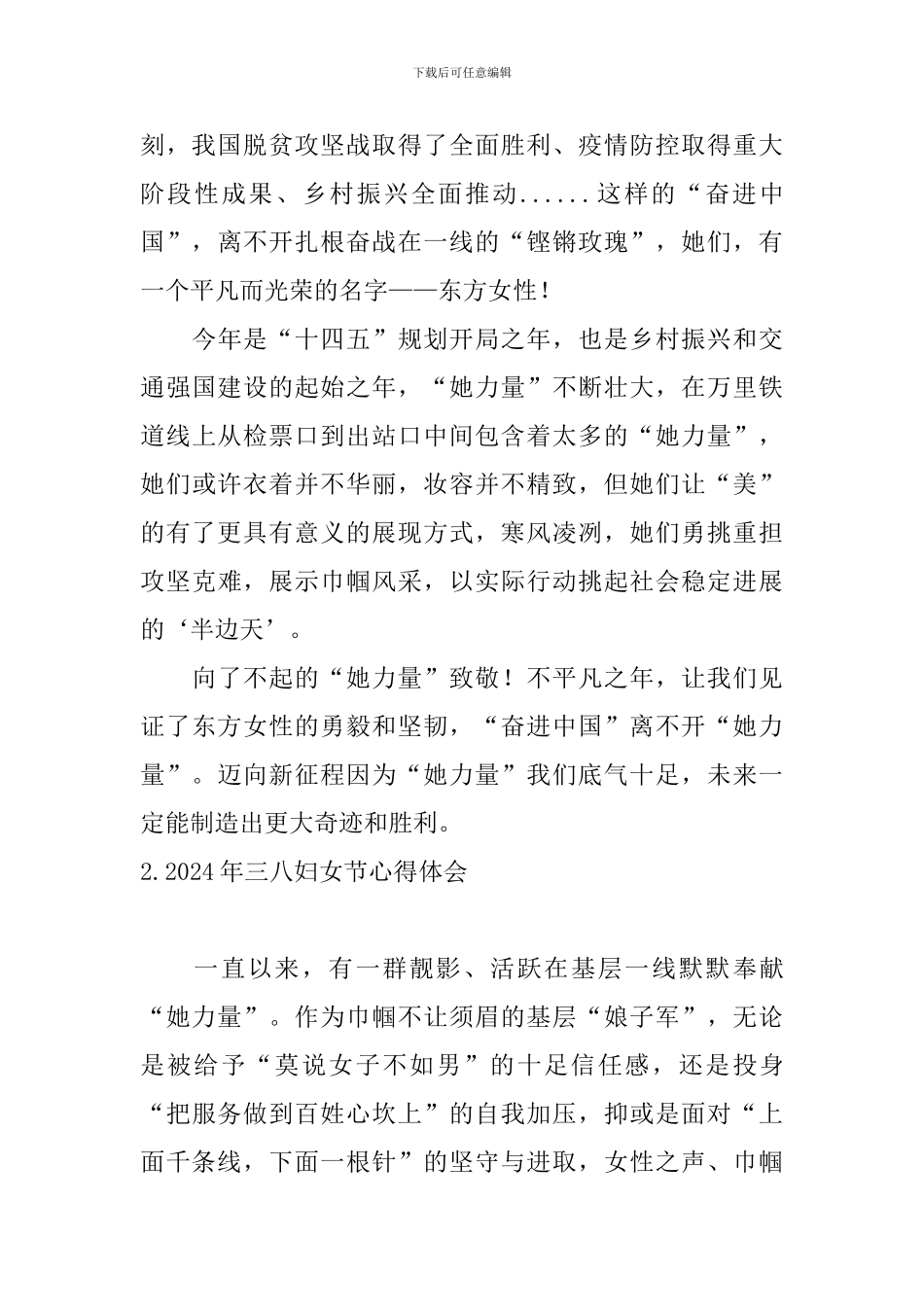 2024年三八妇女节心得体会_第2页