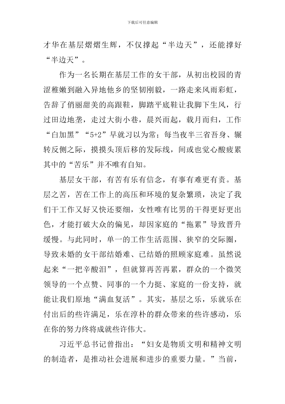 2024年三八妇女节心得体会_第3页