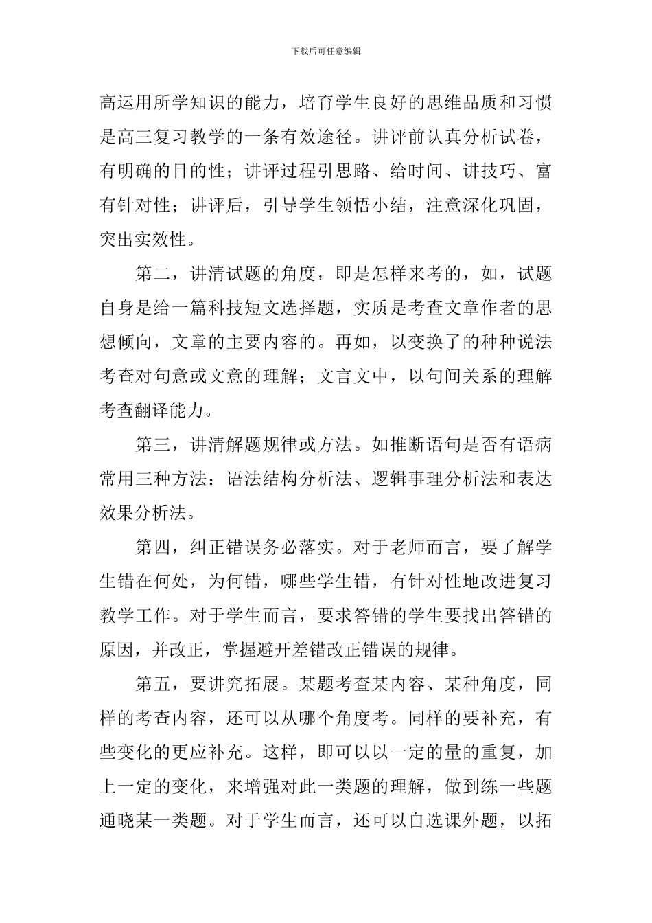 高中语文教学总结_第2页